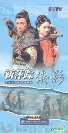 Xin Ping Zong Xia Ying (DVD) (End) (China Version)