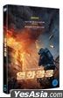 烈火英雄 (DVD) (韓國版)
