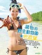 Jiang Yi De Ye Sheng Dong Wu Yuan . Ba La Wang