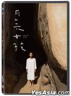 月亮女孩 (2020) (DVD) (台灣版)