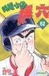 Problem Boy (Vol.62)