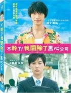 To Each His Own (2017) (DVD) (Taiwan Version)