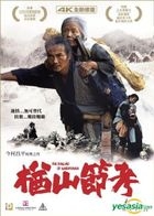 The Ballad of Narayama (1983) (DVD) (Restored Version) (English Subtitled) (Hong Kong Version)