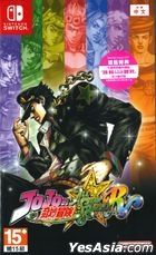 JoJo's Bizarre Adventure All-Star Battle R (Asian Chinese Version)