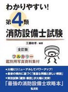 wakariyasui dai 4 rui shiyoubou setsubishi shiken kotsuka shikaku shiri zu 184