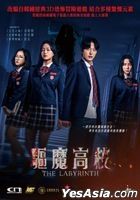 驅魔高校 (2021) (DVD) (香港版)