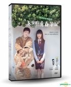 未来的青春笔记 (2018) (DVD) (台湾版)