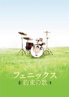 火熱的告別 Special Edition (Blu-ray) (日本版)