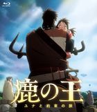 映画「鹿の王　ユナと約束の旅」 (Blu-ray)