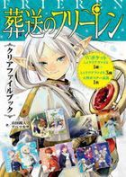 sousou no furi ren kuriafuairu butsuku