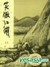 Xiao Ao Jiang Hu ( Er)  Tai Wan Xin Xiu Ban