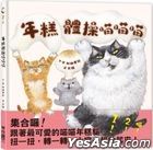 Nian Gao Ti Cao Miao Miao Miao