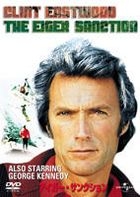 The Eiger Sanction (DVD) (初回限定生產) (日本版) 