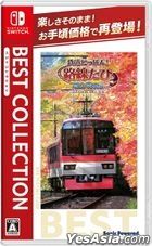鐵路日本! 路線旅行  叡山電車篇 Best Collection (日本版) 