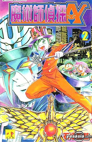 Yesasia 魔术师侦探a Vol 2 石垣雄基 中文漫画 邮费全免 北美网站