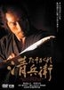 Tasogare Seibei (The Twilight Samurai) (1 DVD Edition)(Japan Version - English Subtitles)