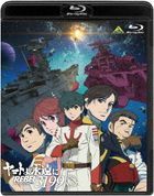 ヤマトよ永遠に　ＲＥＢＥＬ３１９９　３ (Blu-ray)
