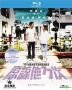 原谅他77次 (2017) (Blu-ray) (香港版)