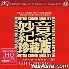 Ultra Sound Quality Best Value Collection 2 (HQCD) (China Version)