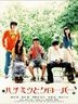 蜂蜜與四葉草  (DVD) (英文字幕) (廉價版)(日本版)