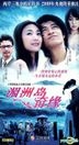 Mei Zhou Dao Qi Yuan (H-DVD) (End) (China Version)