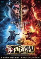 Monkey King:the One And Only (DVD) (Japan Version)