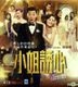 小姐诱心 (2015) (VCD) (香港版)