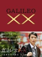 Galileo XX: Utsumi Kaoru no Saigo no jiken Moteasobu (DVD)(Japan Version)