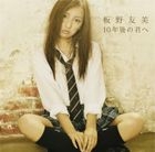 10 Nengo no Kimi e (Normal Edition)(Japan Version)