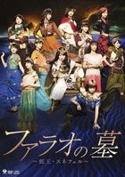 Engeki Joshi Bu Fa Pharaoh no Haka - Hebi O Sneferu - [DVD+CD] (Japan Version)