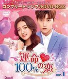 You Are My Destiny (2020) (DVD) (Box 1) (Compact Edition) (Japan Version)