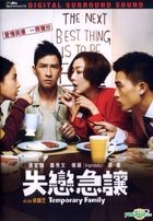 失恋急让 (2014) (DVD) (香港版) 