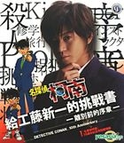 Detective Conan: Kudo Shinichi's Written Challenge (VCD) (Hong Kong Version)