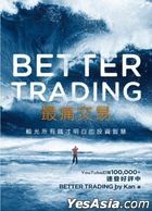 Better Trading 最痛交易