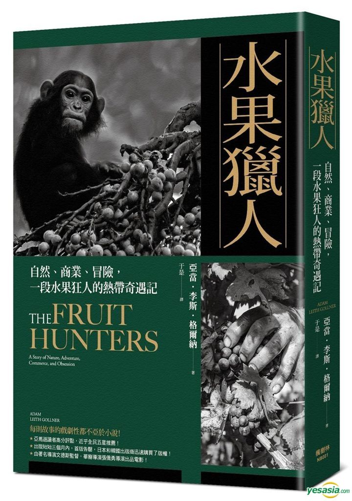 Yesasia The Fruit Hunters A Story Of Nature Adventure Commerce And Obsession Ya Dang Li Si Ge Er Na 台湾の書籍 無料配送