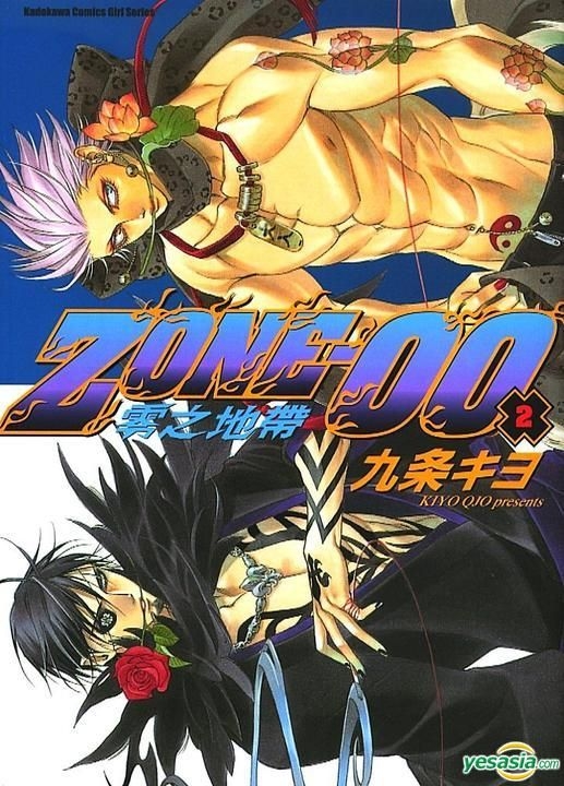 YESASIA: Zone-00 (Vol.2) - 九条キヨ／著 - 中国語のコミック - 無料配送