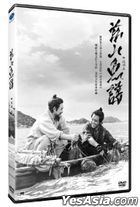 茲山魚譜 (2021) (DVD) (台灣版)