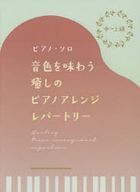 Neiro wo Ajiwau Iyashi no Piano Arange Repertory