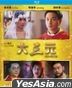 大三元 (1996) (Blu-ray) (修復版) (香港版)