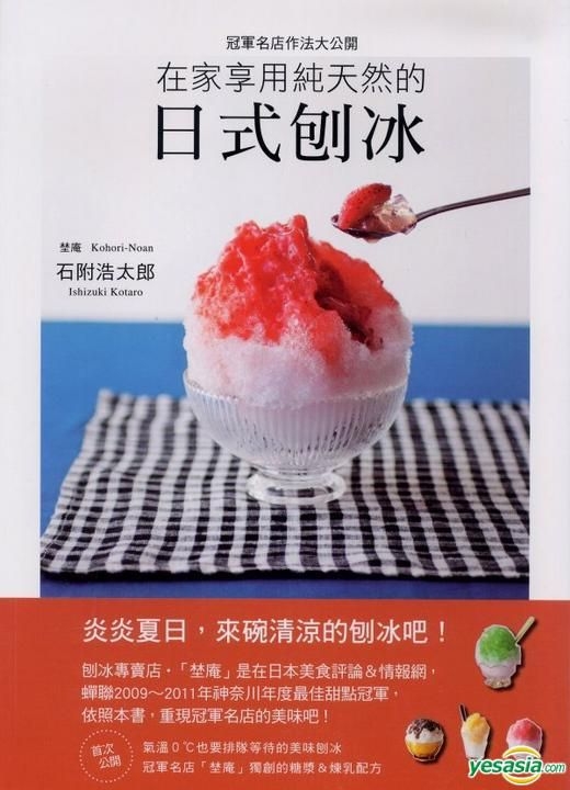 YESASIA: Zai Jia Xiang Yong Chun Tian Ran De Ri Shi Bao Bing - Shi Fu ...