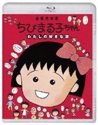 Chibi Maruko-chan: My Favorite Song (Blu-ray)  (Normal Edition) (Japan Version)