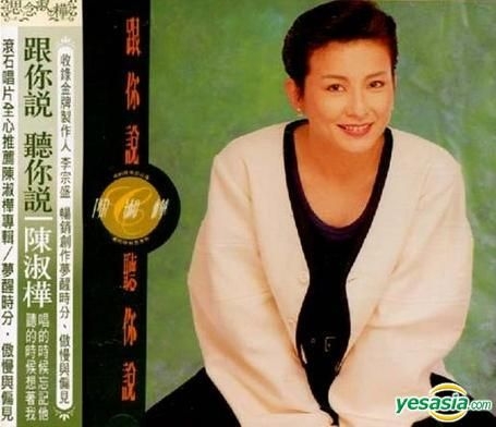 YESASIA : 跟你说听你说音乐- 陈淑桦, 滚石国际音乐股份有限公司- 国语