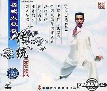 YESASIA: Yang Shi Tai Ji Quan Chuan Tong Tao Lu (VCD) (China Version ...