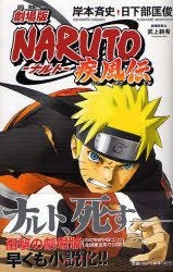 Yesasia Gekijiyouban Naruto Shitsupuuden Naruto Shitsupuuden Jiyampu Jie Butsukusu ｊｕｍｐ ｊ ｂｏｏｋｓ Kishimoto Masashi Takegami Jiyunki Kusakabe Masatoshi Shueisha Books In Japanese Free Shipping North America Site