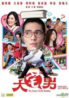 大宅男 (2014) (DVD) (香港版) 