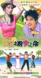 日落之前愛上你 (DVD) (完) (中國版) 