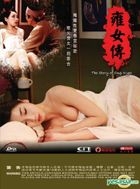 雍女傳 (2014) (DVD) (香港版) 