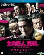 Outrage Beyond (2012) (Blu-ray) (English Subtitled) (Hong Kong Version)