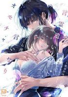 kotodamatsukai no iinari omochiya vuivuion to to piro 
