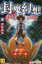 Exorcist (Vol.8)